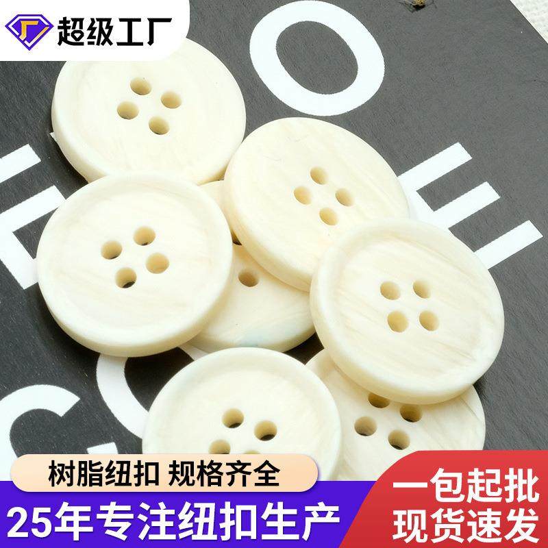 现货圆形仿木纹树脂纽扣 四眼女款风衣扣子 大衣扣 米色辅料钮扣