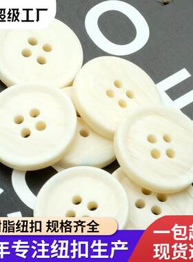 现货圆形仿木纹树脂纽扣 四眼女款风衣扣子 大衣扣 米色辅料钮扣