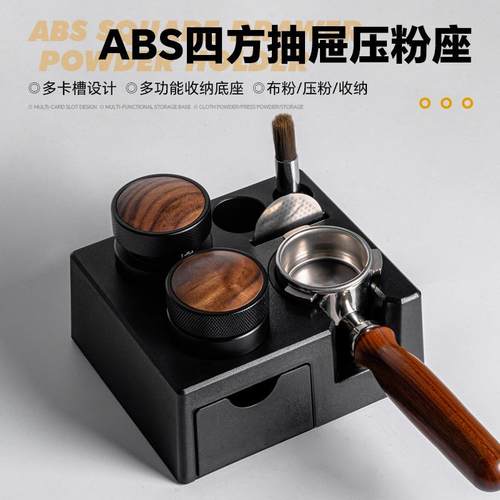抽屉咖啡压粉座 ABS多功能咖啡机吧台收纳盒手柄支架布粉器工作台