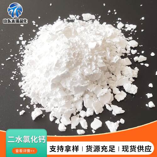 现货74含量干燥剂二水氯化钙片 制冷污水处理用工业二水片氯化钙