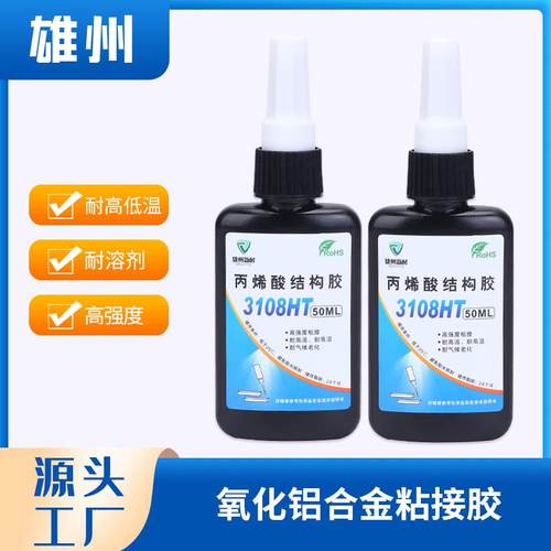 3108HT丙烯酸结构胶耐高温马达电机厌氧胶 磁铁氧化铝合金粘接胶