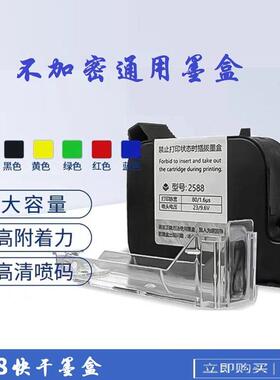 全自动手持喷码机快干智能打码机2588快干墨盒打码机速干墨盒