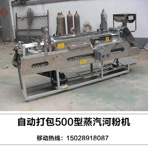 凉皮机全自动商用擀面皮机器米皮机蒸汽式凉皮机小型多功能河粉机