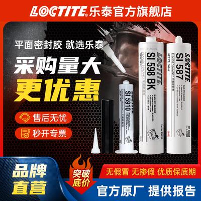 LOCTITE乐泰发动机密封胶 587 596 598 平面密封胶耐高温硅密封胶