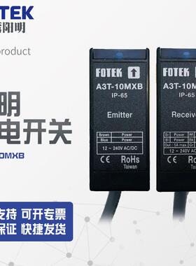 台湾阳明fotek对射式光电开关A3T-10MXB议价出售