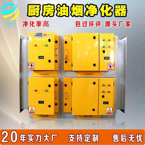 机床油雾工业静电式高空油烟净化器酒店餐饮饭店厨房油烟净化器