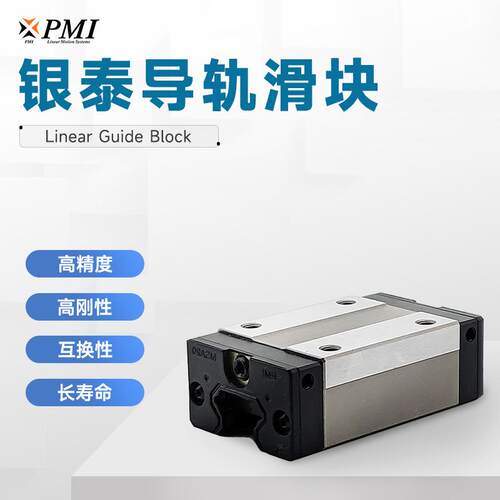 台湾银泰PMI直线导轨滑块机床重负荷MSA精密滚珠线性滑轨滑块