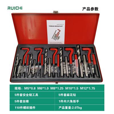 手用自攻螺套火花塞螺纹牙修复器丝锥绞手钻头 131件螺纹修复工具