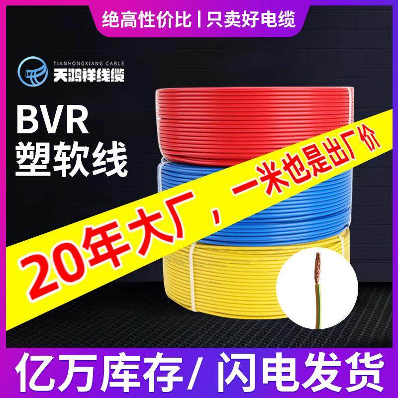 家装工程pvc电缆 无氧铜芯bvr塑软线电缆 单芯19股6平方家用电线