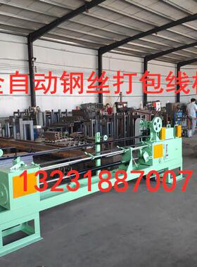 全自动钢管瓶钢丝打包线机砖化纤棉包扣丝机废旧纸壳钢丝打扣机