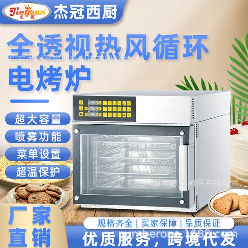 杰冠商用全透视热风循环电烤箱EB-6C带喷雾醒发箱面火正反转烤炉