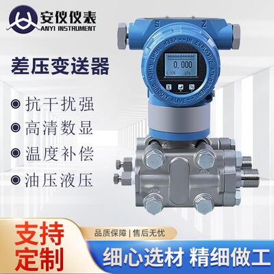 3051智能型单晶硅差压变送器高精度耐高温防爆电容式差压变送器
