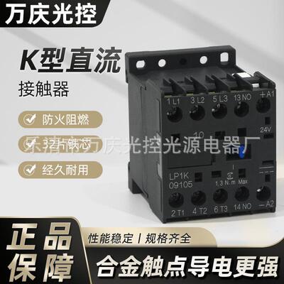 K型直流接触器LP1K-0910 0901 1210 1201 小型迷你直流接触器