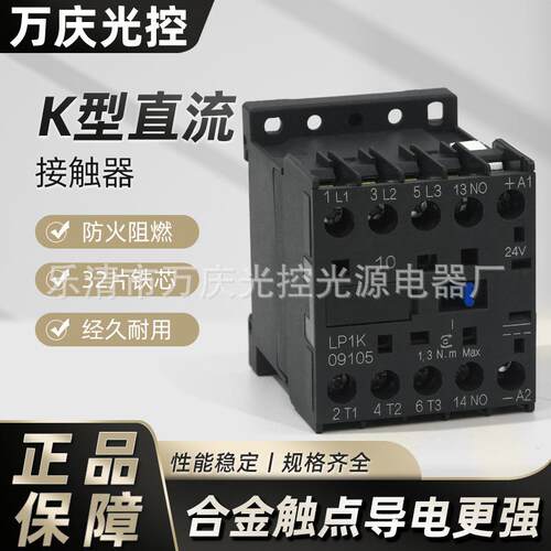 K型直流接触器LP1K-0910 0901 1210 1201 小型迷你直流接触器