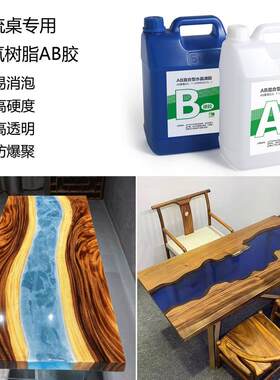 透明环氧树脂河流桌ab软胶水晶滴胶大件工艺品diy饰品树脂画