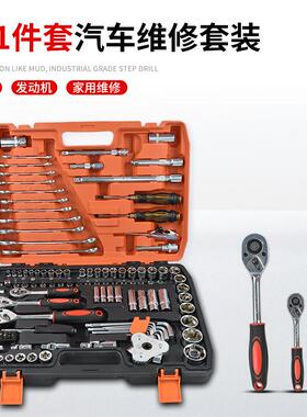 121件套套筒扳手套装汽车维修修车箱棘轮扳手汽修工具套装多功能