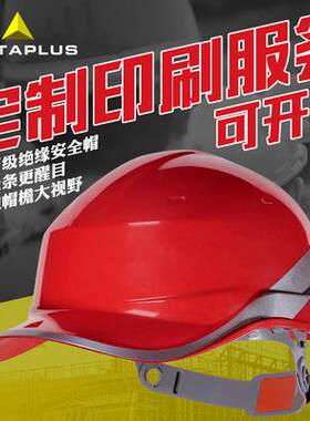 代尔塔102018安全帽abs印字透气防晒遮阳绝缘工地电工施工头盔男