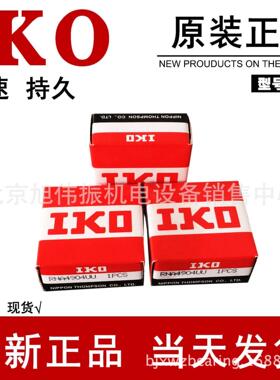 IKO轴承PHS5EC/P0S5EC/P0S8EC/TAF51010/LM8s/LM8