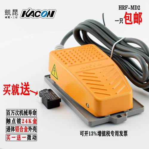 韩国凯昆脚踏开关带2米线铝合金外壳HRF-MD212Y金属材质脚控制器
