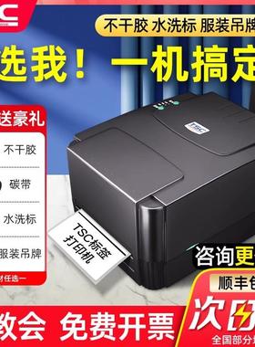 TSC TTP-244pro不干胶热敏纸服装吊牌水洗标碳带条形码标签打印机