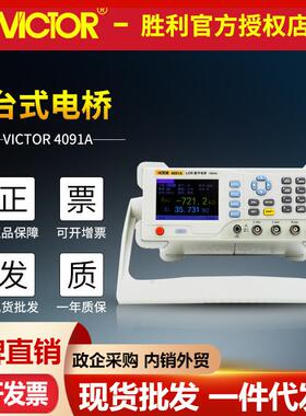 胜利VC4091A/B高精度台式电桥LCR测试仪 电阻电感电容表 数字电桥