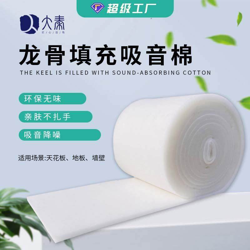 聚酯纤维白色吸音棉环保无醛阻燃隔音棉隔断墙体天花吊顶填充棉