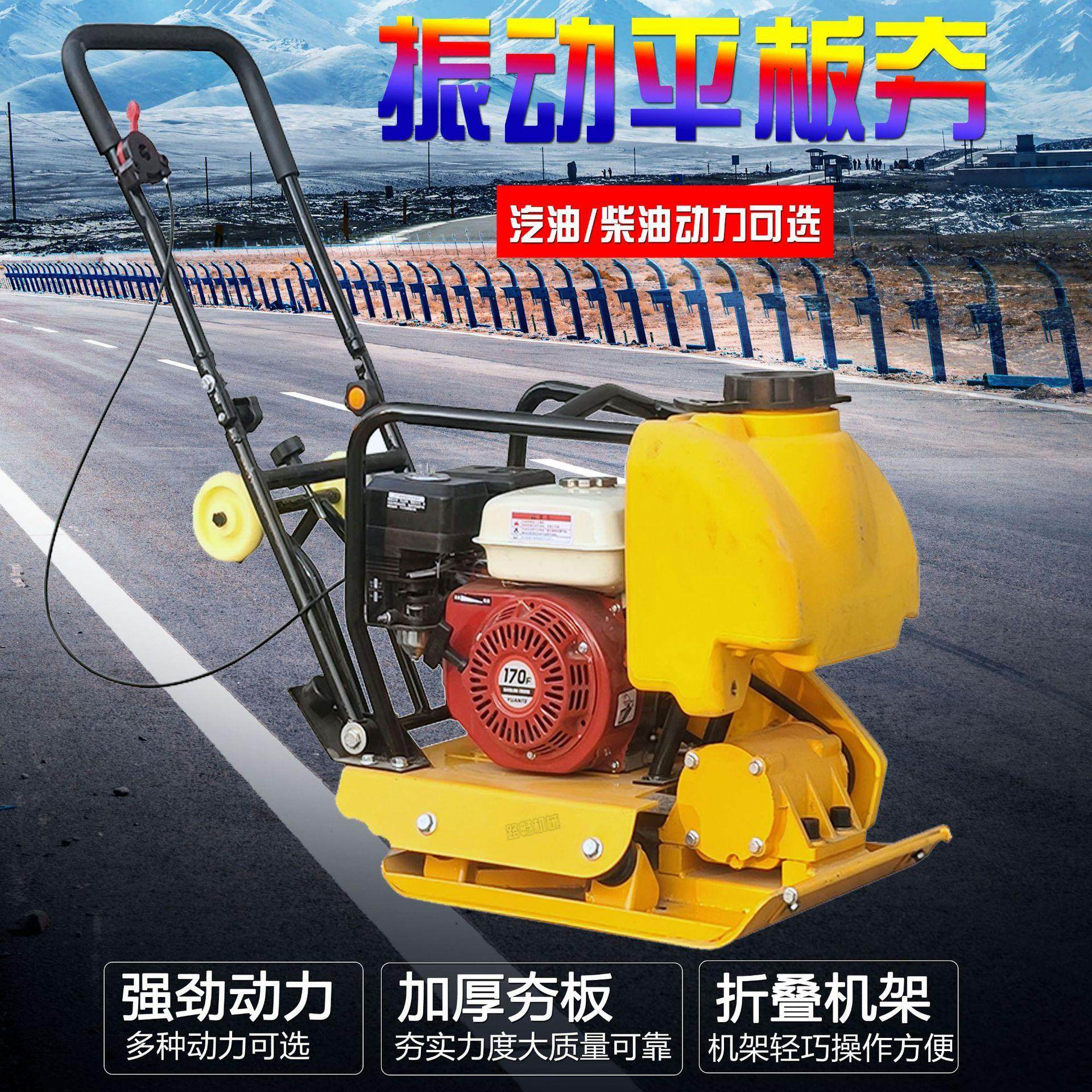 C90T路面沥青平板夯实机小型压实机汽油夯土机柴油震动打夯机单向