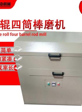 XMB-70型三辊四筒棒磨机 实验室干湿两用球磨机 卧式多滚筒棒磨机