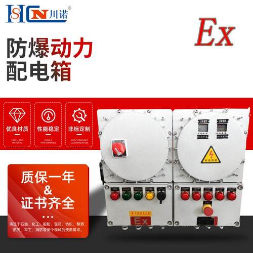 防爆照明（动力）配电箱铝合金材质控制柜配电IP65防护开关箱
