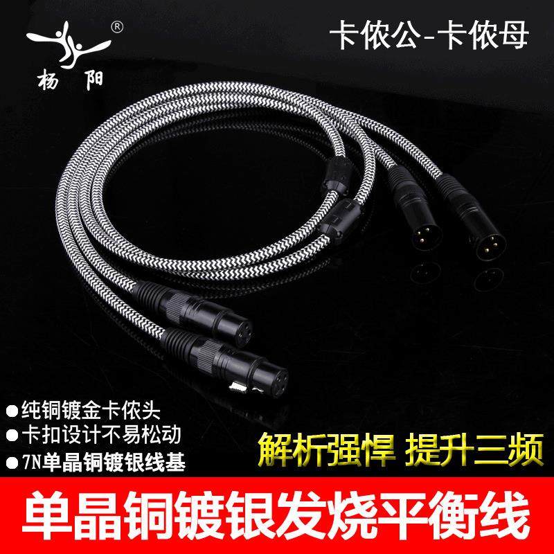 台湾杨阳YYAUDIO Y9系列7N单晶铜镀银发烧平衡线 XLR卡侬音频接线