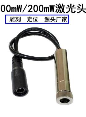 八千可调焦100mW蓝紫光激光头200mW红光雕刻模组405nm 650nm