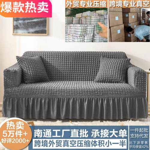 弹力沙发套全包万能套裙摆设计防滑防猫抓泡泡格四季通用沙发罩