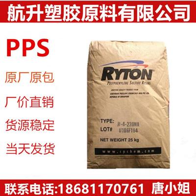 PPS美国雪佛龙菲利普BR111BL 高强度 抗化学性 耐温 阻燃级原料
