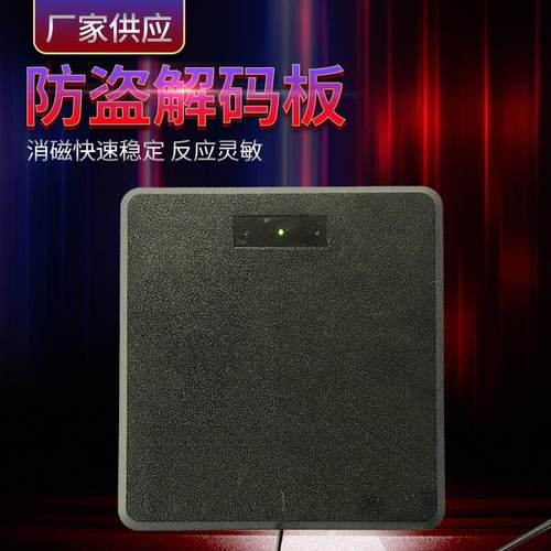 插电即用EAS一体化解码器 软标签消磁板RF8.2Mhz射频解码板消磁器