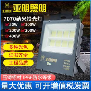 上海亚明led灯新款 7070纳米防水户外室外照明灯彩色投射投光灯