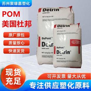 电子电器 耐侯性好光稳定 POM美国杜邦527UV NC010低磨耗抗紫外线