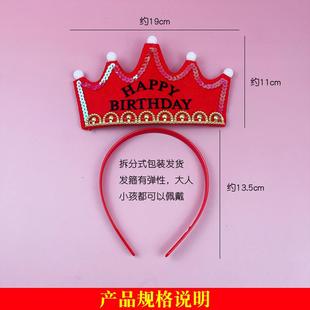儿童皇冠发箍发光生日帽蛋糕帽头饰派对宝宝周岁布置装 饰摆件王之