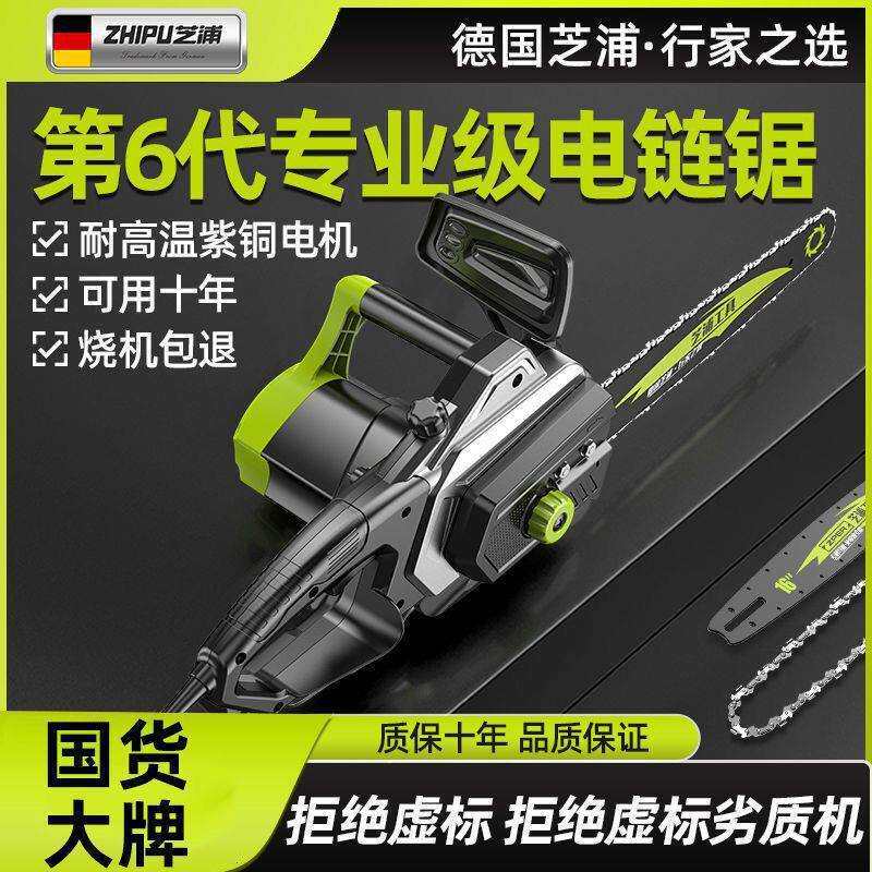 德国芝浦电锯伐木锯家用小型手持电链锯切割锯油锯电锯链条电动锯