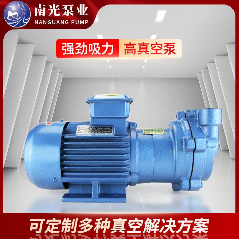 浙江南光2BV水环式真空泵真空抽气水循环工业用SKA真空泵压缩机