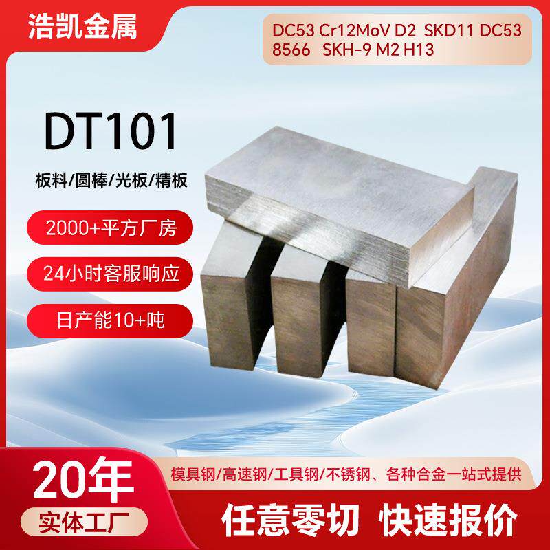 DT101模具钢精光板厂家现货零切P20模具钢抚钢DT101冷拉光圆钢