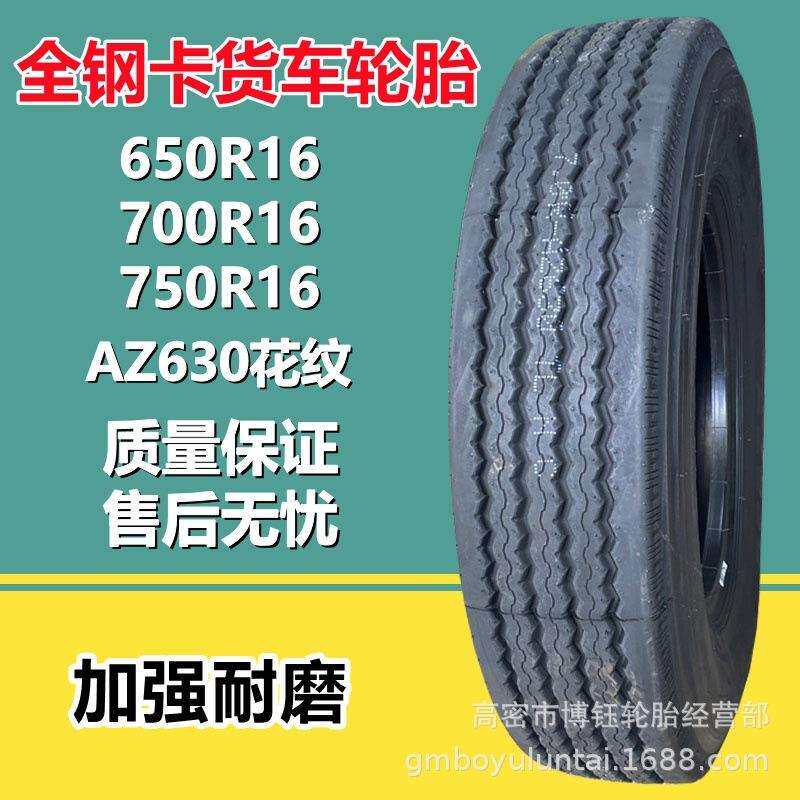 供应朝阳700 750 650R16 LT AZ630花纹全钢丝轻型载重卡货车轮胎