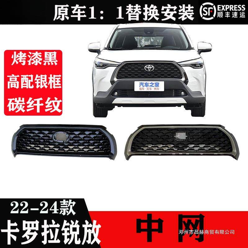 适用22 23 24卡罗拉锐放中网总成原车款前杠进气格栅碳纤纹前网