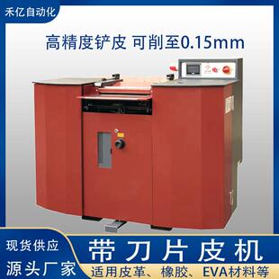 带刀片皮机高精度420削薄削皮机切片机橡胶分层大铲皮机厂家