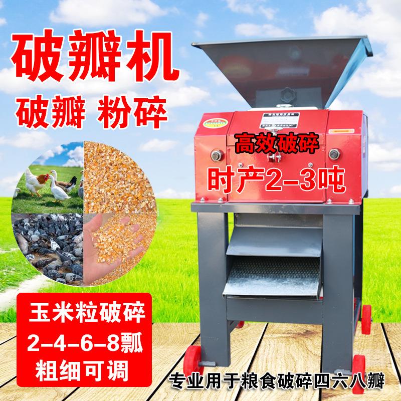 玉米粉碎机破碎机饲料养殖破瓣机鸡鸭鹅羊螃蟹黄豆高粱颗粒饲料