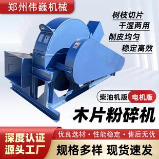 粉碎机家用木片木板木材粉碎木屑干湿两用工业树枝机锤片式边角料