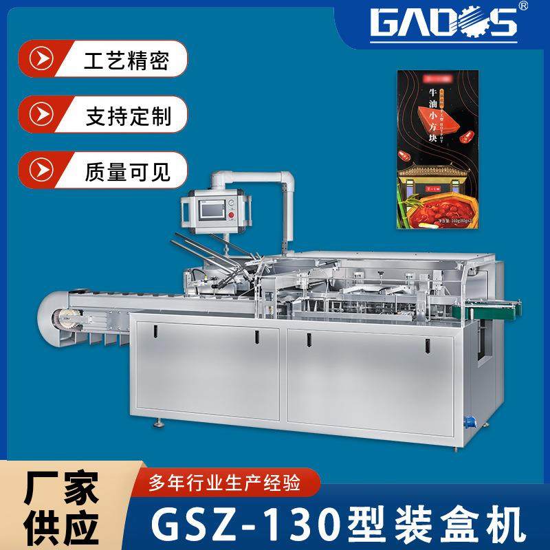 厂家全自动火锅底料装盒机日用装盒机多功能高速装盒机,办公设备/耗材/相关服务,包装机,淘宝优惠券,粉丝福利购,淘宝优惠卷