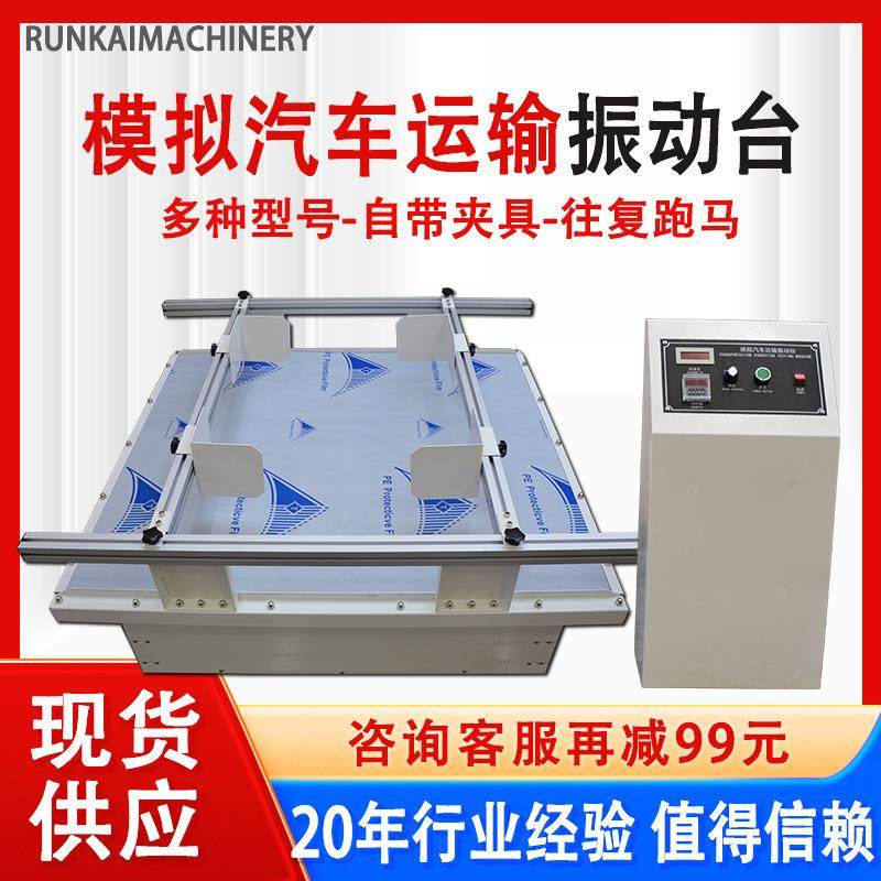 模拟运输振动试验台跑马式回转振动测试台电磁变频振动试验台