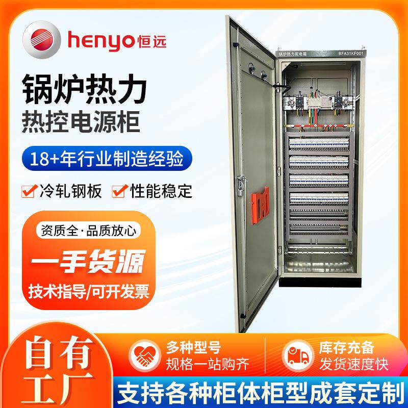锅炉热电配电柜工地低压成套电气开关加厚不锈钢变频控制配电柜