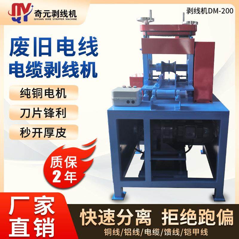 废旧电缆自动剥线机去皮机拨线机剥皮机高压电线扒皮机全自动,五金/工具,剥线机,淘宝优惠券,粉丝福利购,淘宝优惠卷