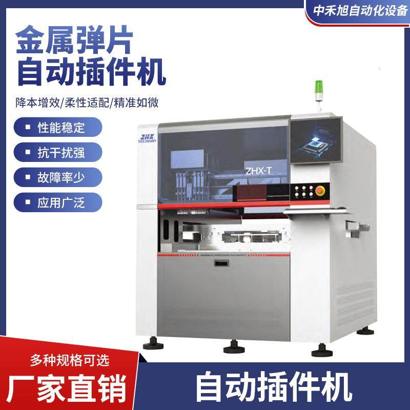 金属弹片自动插件机ZHX-T10自动插件高速生产高兼容性:插件机,机械设备,电子产品制造设备,淘宝优惠券,粉丝福利购,淘宝优惠卷